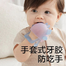 婴儿硅胶趣味牙胶口欲期防吃手咬胶神器啃咬玩具磨牙棒防吃手套