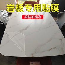 岩板餐桌保护膜专用耐高温大理石圆桌面桌子透明茶几台面家具贴膜