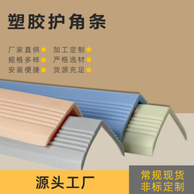 塑胶L型护角条保护条阳角防撞瓷砖装饰客厅墙护角PVC直角装饰条