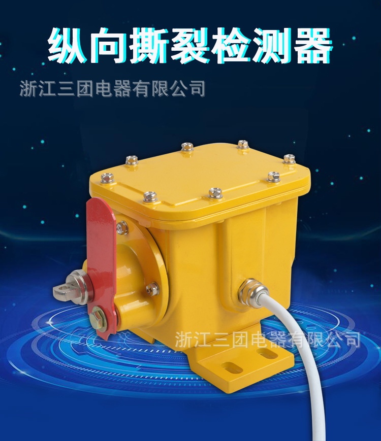 纵向撕裂开关zlk-ii皮带防撕裂保护开关撕裂检测装置传感器手自动