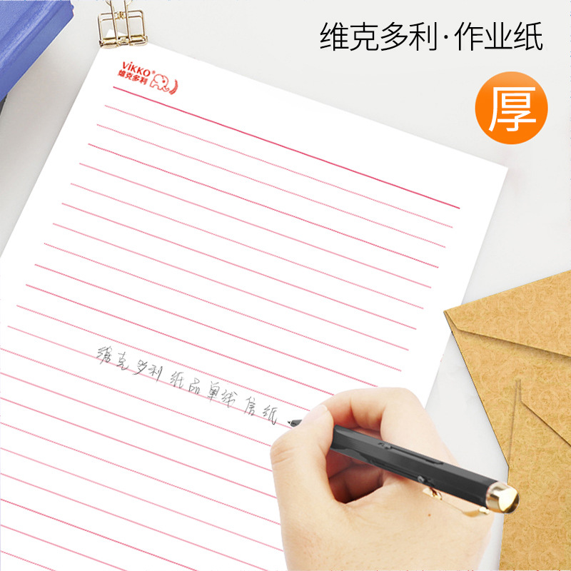维克多利原稿纸信纸学生信签纸学生用大学生英语数学作业作文纸方