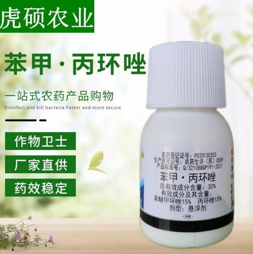 扑生畏30%苯甲·丙环唑长青老牌子水稻小麦纹枯病正品30克-阿里巴巴