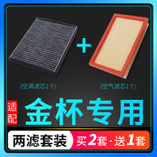 适配汽车华晨金杯750 f50观境S50智尚s30空气空调滤芯原厂升级格