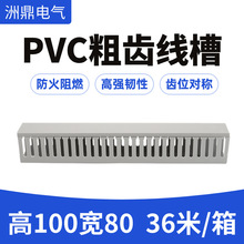 PVC灰线槽电控柜线槽80*100开口行线槽阻燃绝缘电箱线槽PVC行线槽