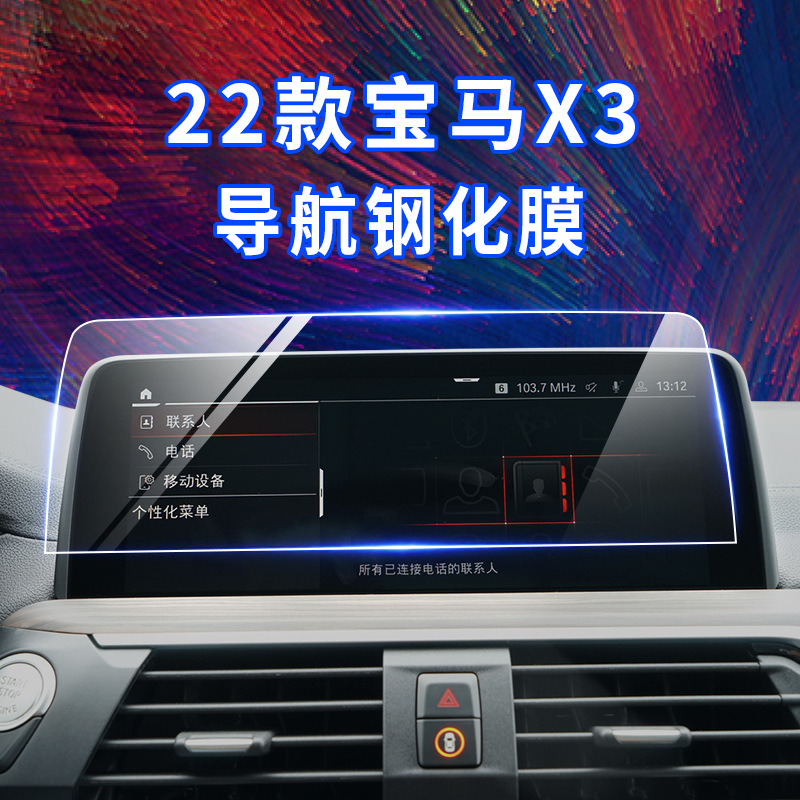 适用BMW宝马X3X4导航钢化膜中控仪表屏幕钢化贴膜内饰膜车品批发