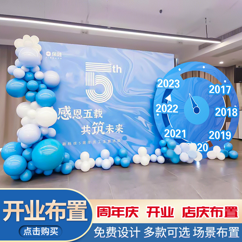 新店开业大吉气氛布置装饰公司周年庆签到背景墙活动气球kt板