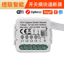 【工厂】涂鸦智能WiFi+BLE/ZigBee开关模块通断器APP远程暗藏开关