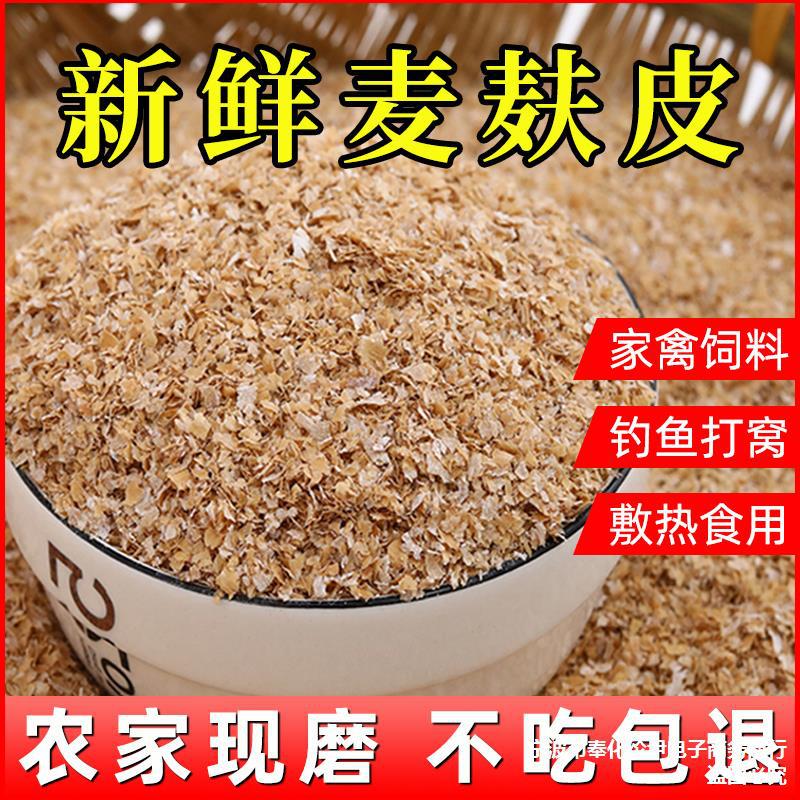 麦麸皮小麦麸 鸡鸭虫吃粗麦麸细麦麸饲料 钓鱼麦麸麸皮小麦麸皮粉