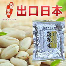 【出口日本】特产沙土地香酥小花生果仁熟原味咸味花生米100/500g