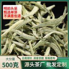 头春头采白毫银针早春新茶全米芽茶叶500g花香云南月光白茶批发