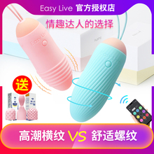 Easylive日本小跳跳蛋女远程遥控无线成人情趣用品用自慰外出用具