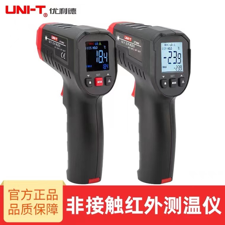 优利德UT306C/306S红外测温仪非接触红外线高精度水温油温测温枪