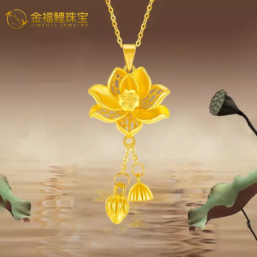 黄金999足金古法两世欢吊坠女莲花纯金莲蓬挂坠项链婚嫁生日礼物