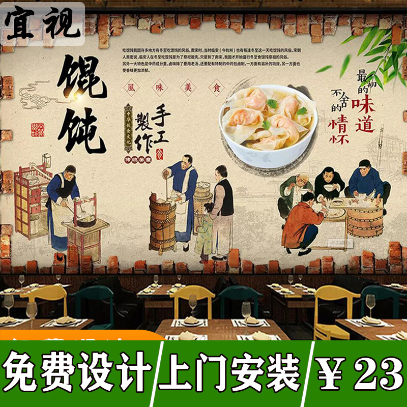 千里香馄饨小吃店背景墙纸餐馆墙面装饰壁画个性复古手工馄饨壁纸
