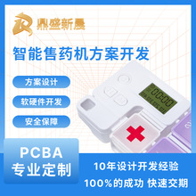 智能药盒售药机定时闹钟提醒吃药硬件pcba电路控制板软件方案开发