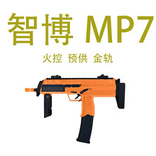 智博MP7电动连发冲锋尼龙突击模型带火控安全男玩具枪不可发射器