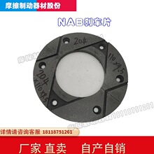 NAB-10-5-20-40气动摩擦片外径115mm*60*8施瑞特立立肯台湾堂营