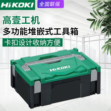 HiKOKI高壹工机日立工具箱电动工具手提箱堆叠式组合式五金收纳箱