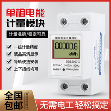 家用电表单相微型导轨式220v独立空调小型电度表出租房电能表