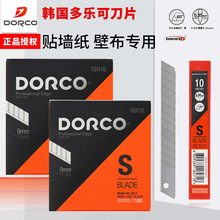 多乐可美工刀片进口韩国DORCO贴墙纸裁壁纸壁布皮革9mm小号刀片