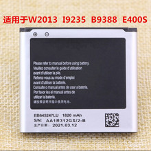 批发适用于三星W2013 I9235 b9388锂电板E400S手机EB645247LU高容