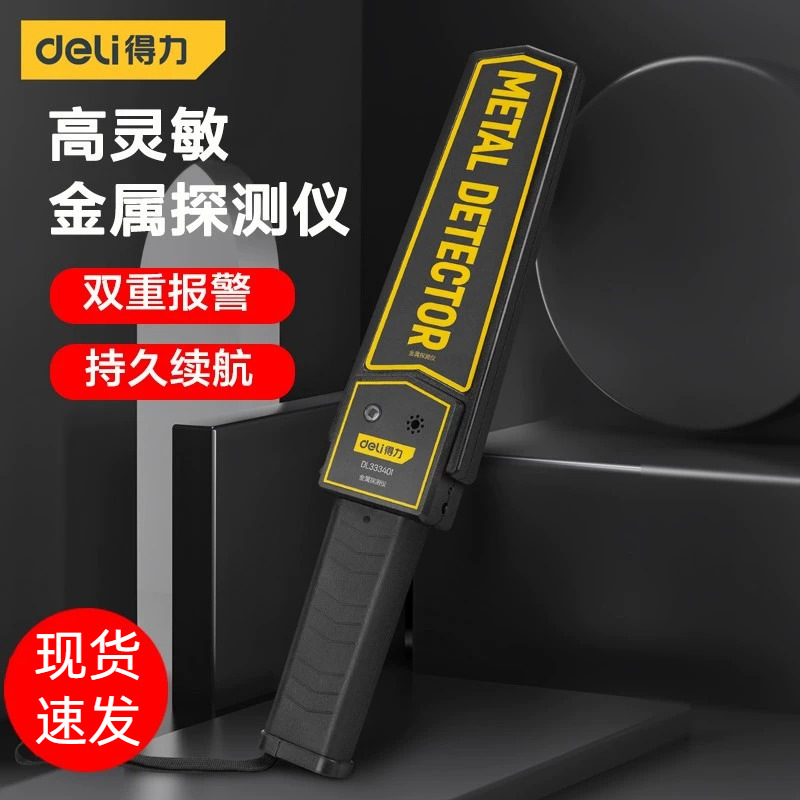 得力金属探测仪高精度小型手持式安检仪器考场手机探测器DL337141