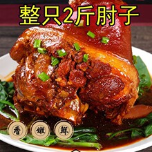 红烧整只2斤大肘子正宗蹄髈猪肉酱菜/泡菜卤肉小吃即食下酒菜酱