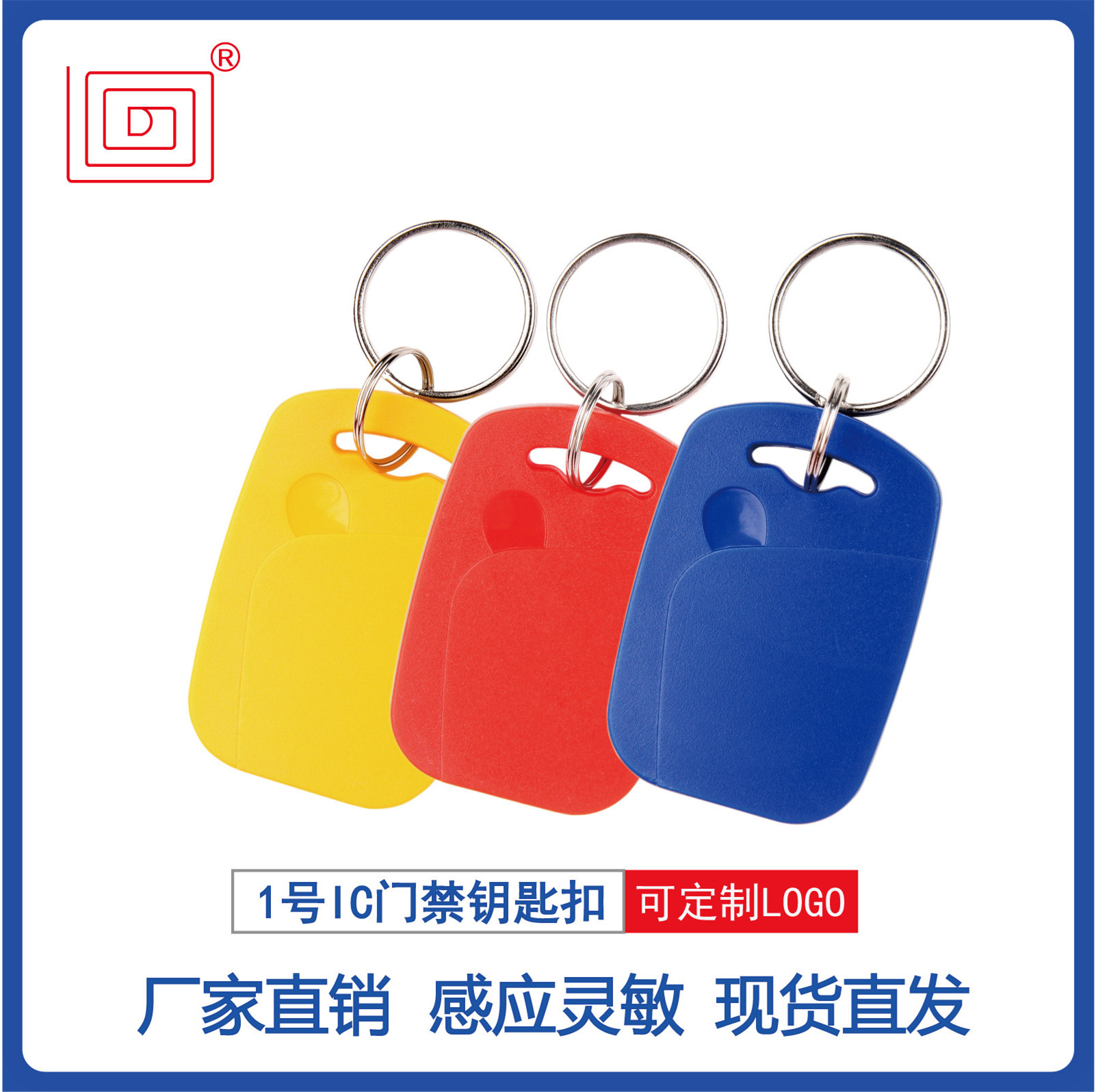 1号ic钥匙扣 小区物业ic门禁卡 学生水卡 学生校园门禁卡可印logo