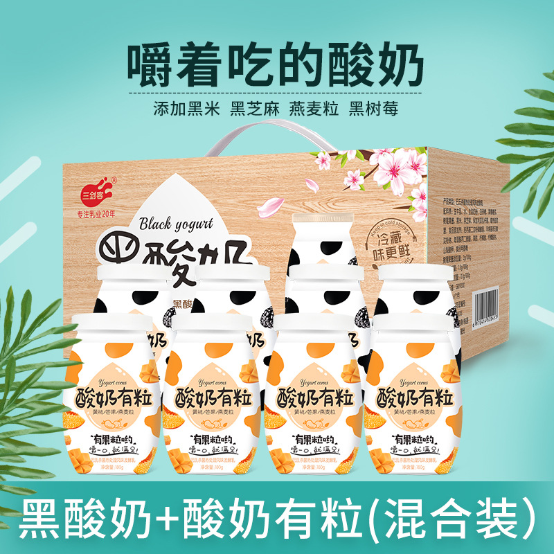 三剑客黑酸奶180g*8瓶礼盒整箱宝宝嚼酸奶果粒风味发酵乳食品