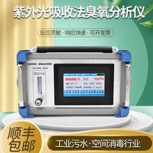 紫外法臭氧浓度分析仪OZONE-300臭氧发生器高浓度臭氧泄露检测仪