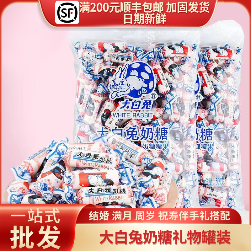 大白兔奶糖婚庆喜糖礼罐装儿童节礼物奶糖果休闲零食约90粒/斤