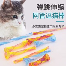 宠物猫咪玩具 猫磨爪弹簧啃咬玩具 自由折叠伸缩弹性七彩弹簧软管