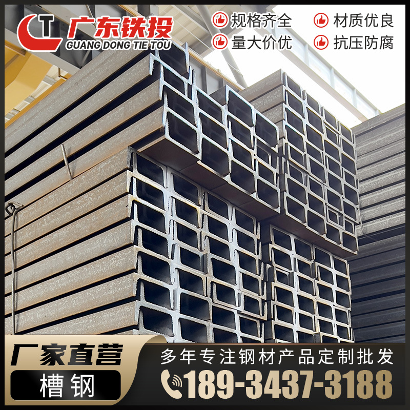 广东 槽钢厂家现货批发q345b槽铁 建筑支架u型钢打孔加工槽钢切割