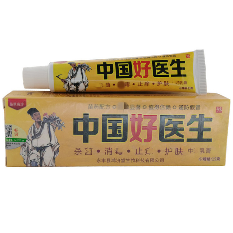 中国好医生乳膏中国好医生软膏苗草奇珍牌