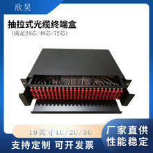 抽拉式光缆配线架 12口24芯48芯72芯光纤终端盒FC/SC/ST/LC光纤盒