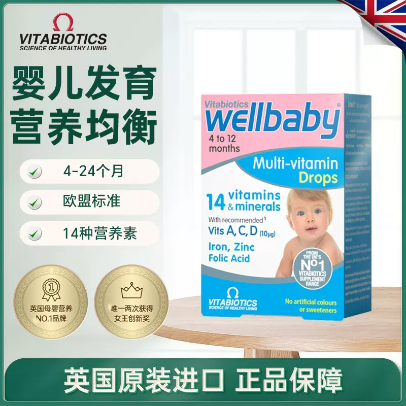 [保税]英国vitabiotics wellbaby婴儿宝宝多维维生素营养液30ml