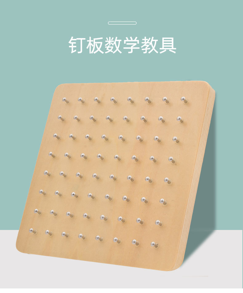 小学数学钉子板教具一年级小学生用学习 几何创意图形学具 勾钉板