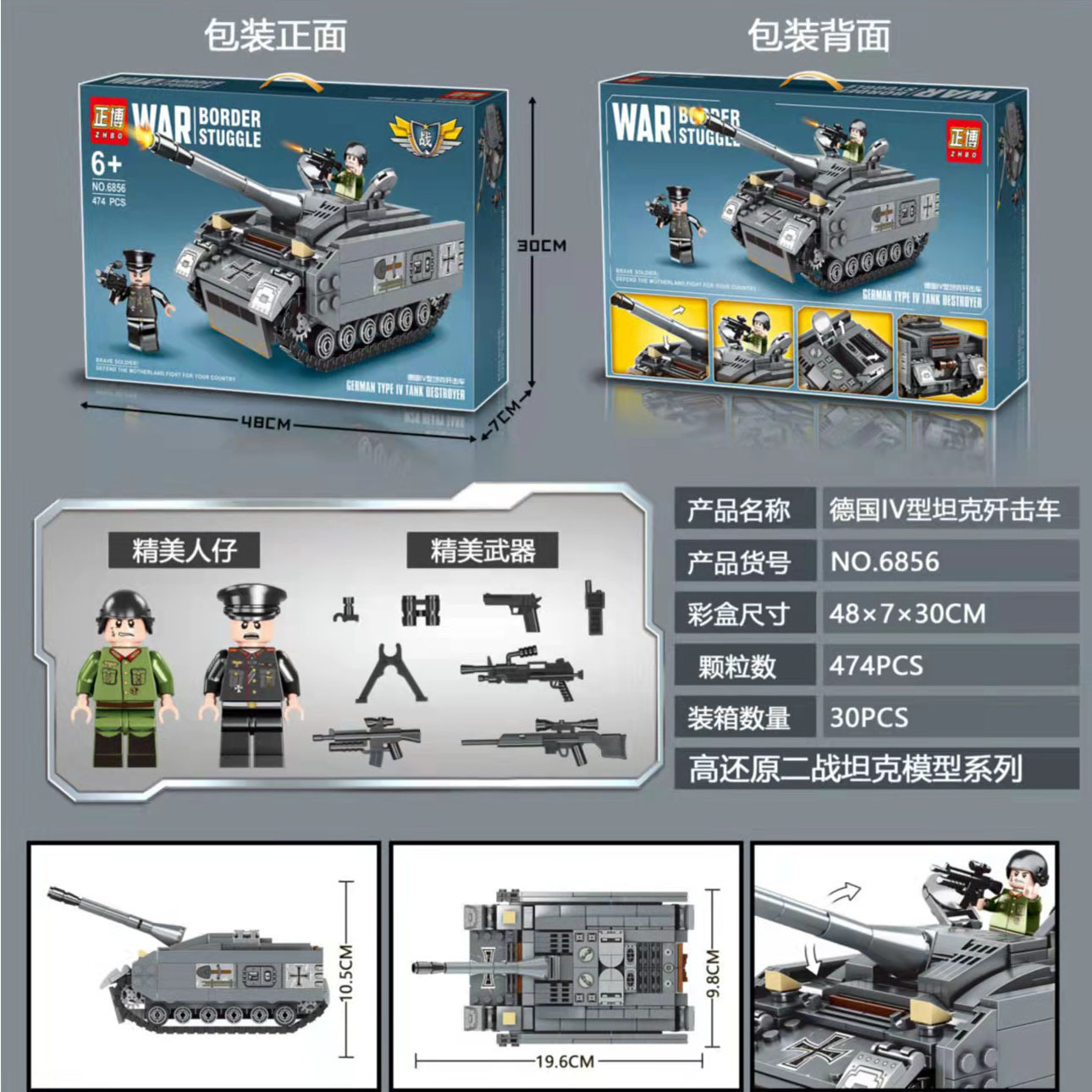 正博小颗粒积木赠品 儿童教育可兼容乐高坦克装甲车拼装玩具批发