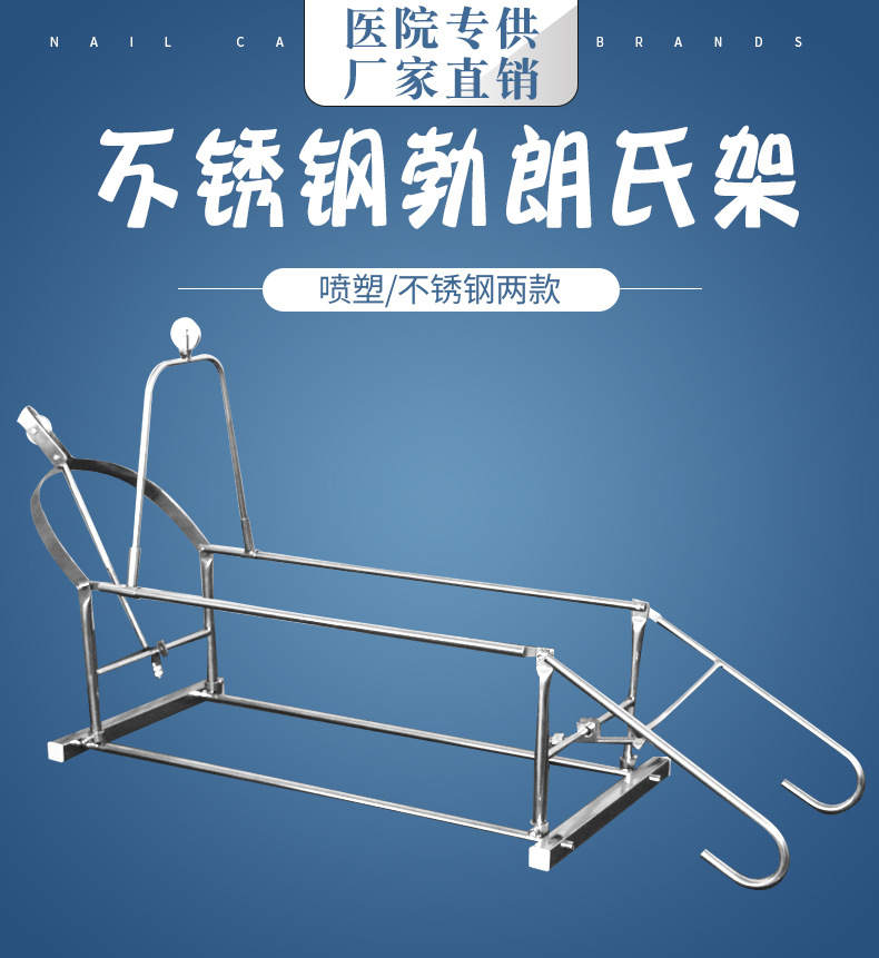 可调式勃朗氏架腿部牵引架布朗氏架布郎式下肢床头牵引架