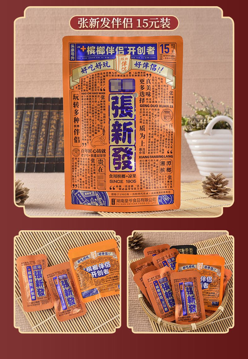 张新发25伴侣槟榔湖南特产年货青果槟榔15元独立包装槟榔大量批发