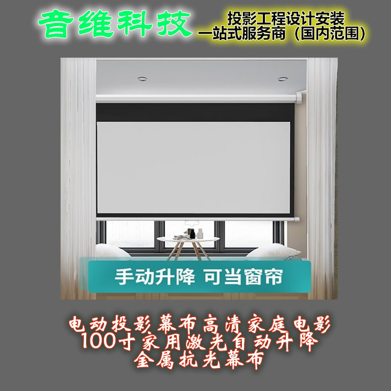 电动投影幕布高清家庭电影100寸家用激光自动升降金属抗光幕布