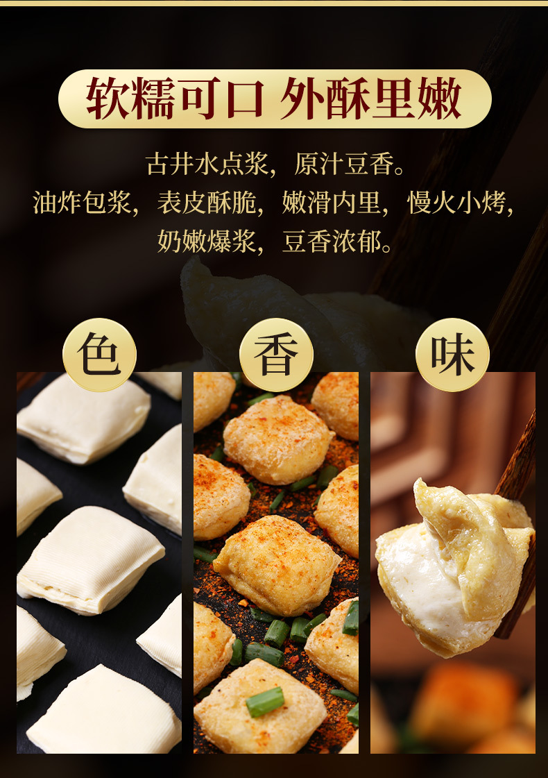 包浆豆腐详情_05