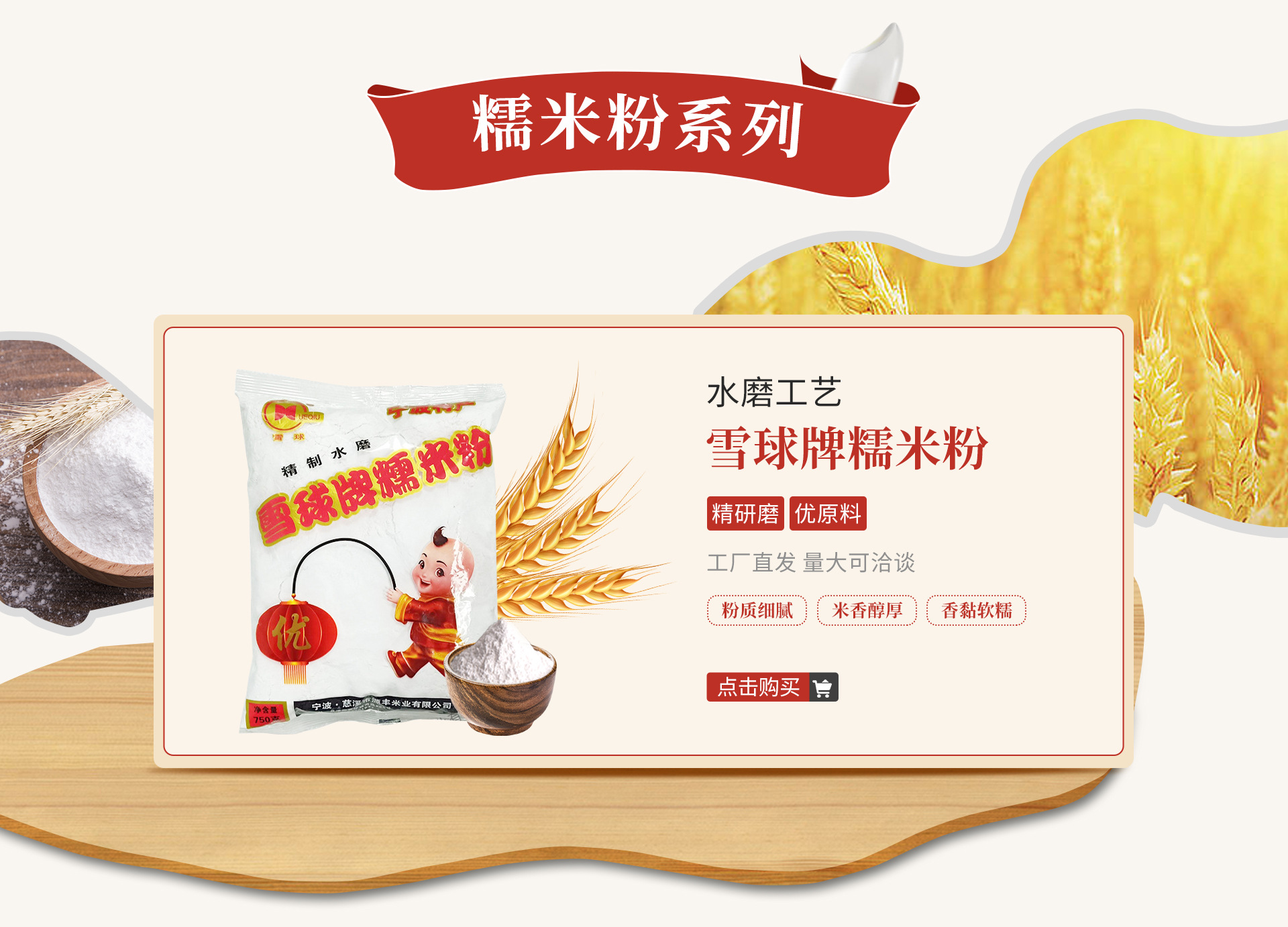 慈溪市源丰米业有限公司_阿里巴巴旺铺