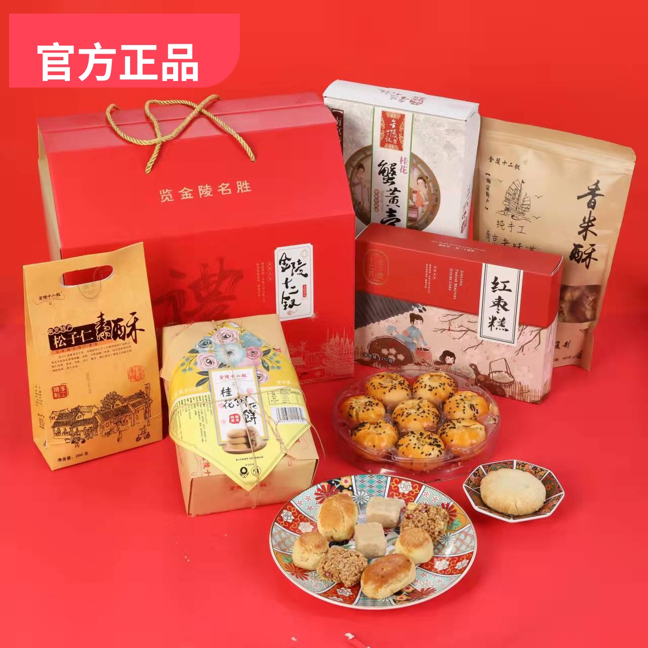 【金陵十二钗糕点大礼盒】南京特产礼品1558g休闲糕点零食-阿里巴巴