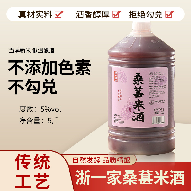 传统手酿桑葚米酒鲜果酒水果酿桶装发酵型2.5L装鲜榨果汁低度微酒