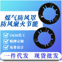 家用煤气灶支架防风聚火罩支架厨房用具配件燃气灶支架防风罩架子