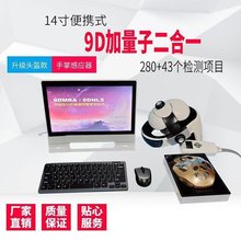 佳宜通 二合一9D-MRA分析仪加弱磁场检测全科中医经络