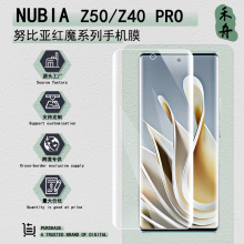 适用努比亚NubiaZ50中兴手机贴膜Z40pro抗蓝光防刮TPU软膜厂直销