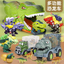 儿童恐龙头隧道惯性车玩具霸王龙运输车男孩恐龙模型地摊玩具批发