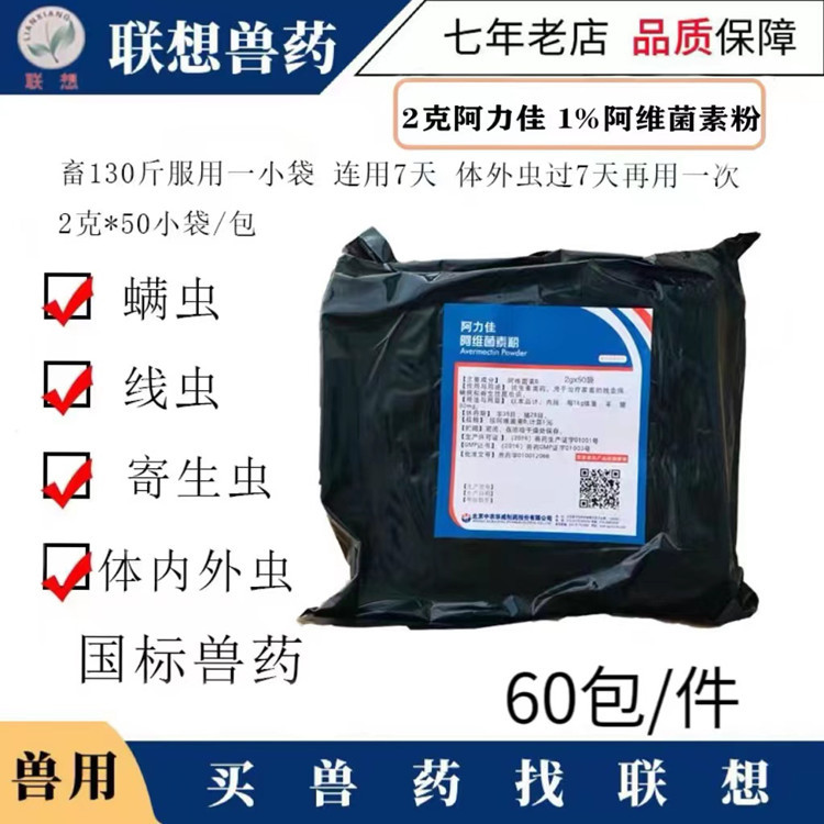 兽药 阿维菌素粉 阿力佳猪牛羊体内体外驱虫 线虫螨虫寄生性昆虫